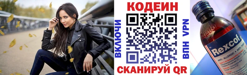 Кодеин Purple Drank  Купить закладки  Кола 
